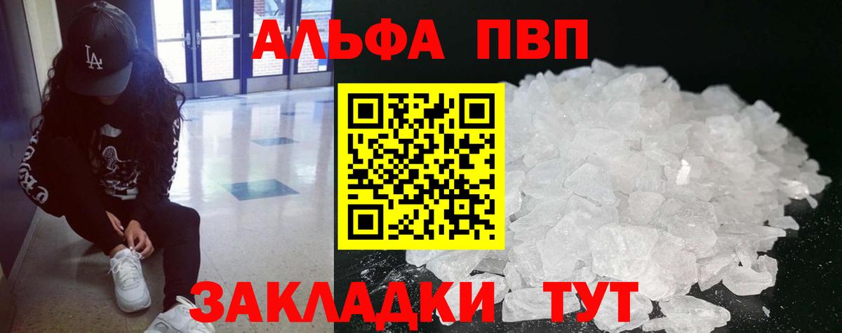 Alpha PVP мука Светлоград