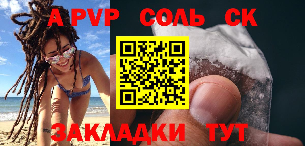 Светлоград  A-PVP кристаллы  купить наркоту  A-PVP Соль  Alpha PVP Соль  Вход с VPN 