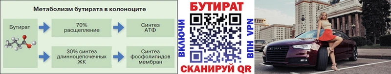 Бутират вода  Светлоград 