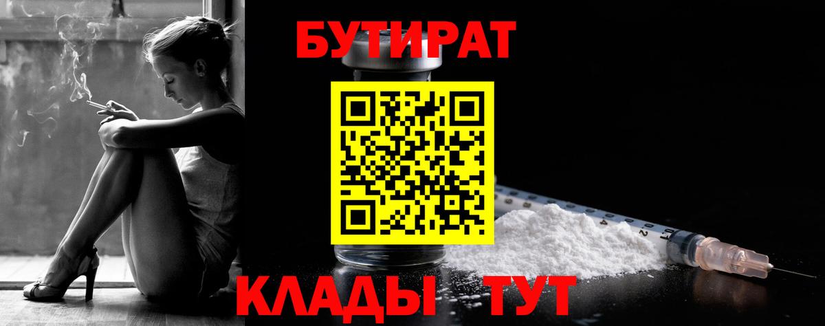 БУТИРАТ  Светлоград  БУТИРАТ BDO 33% 