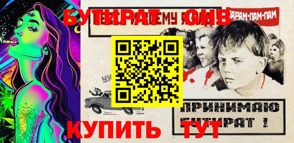Бутират  Вход с VPN  Светлоград  БУТИРАТ 1.4BDO 