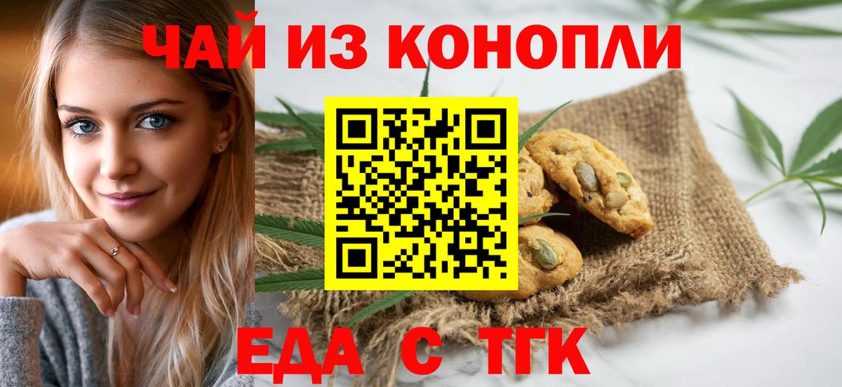 Печенье с ТГК конопля  Светлоград 