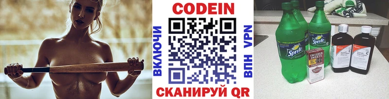 Кодеин Purple Drank  Светлоград 