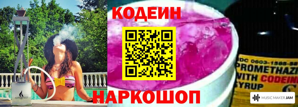Codein напиток Lean (лин)  Кодеин напиток Lean (лин)  Светлоград 