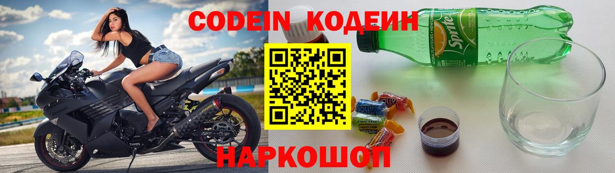 Кодеин Purple Drank  Codein Purple Drank  Вход с VPN  Светлоград 