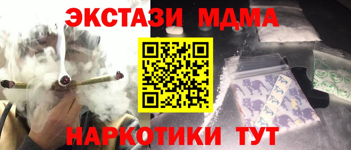 МДМА кристаллы  Вход с VPN  МДМА Molly  МДМА  Светлоград 