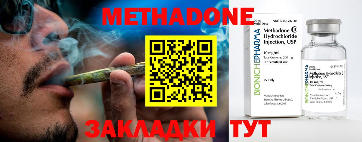 Метадон VHQ Светлоград