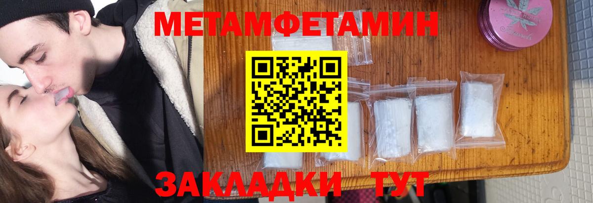 МЕТАМФЕТАМИН мет  Вход с VPN  Светлоград 